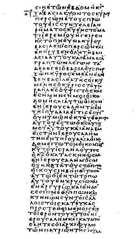 Codex Vaticanus page showing 1 Esdras, a deuterocanonical book