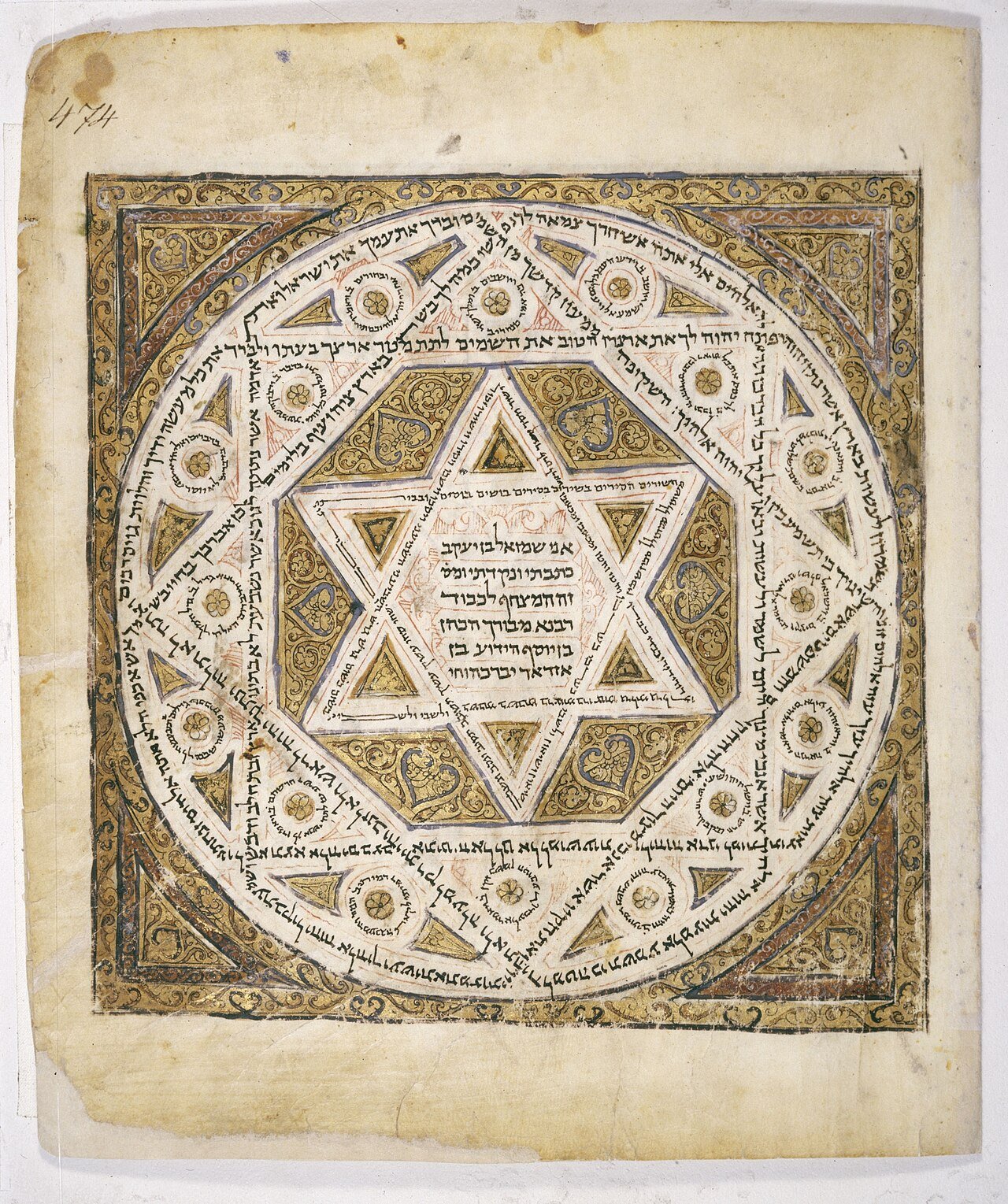 Decorated carpet page of the Leningrad Codex, oldest complete Hebrew Bible