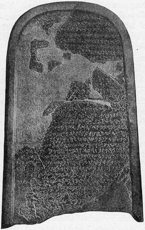 The Mesha Stele, a ninth-century BC inscription related to the House of David debate